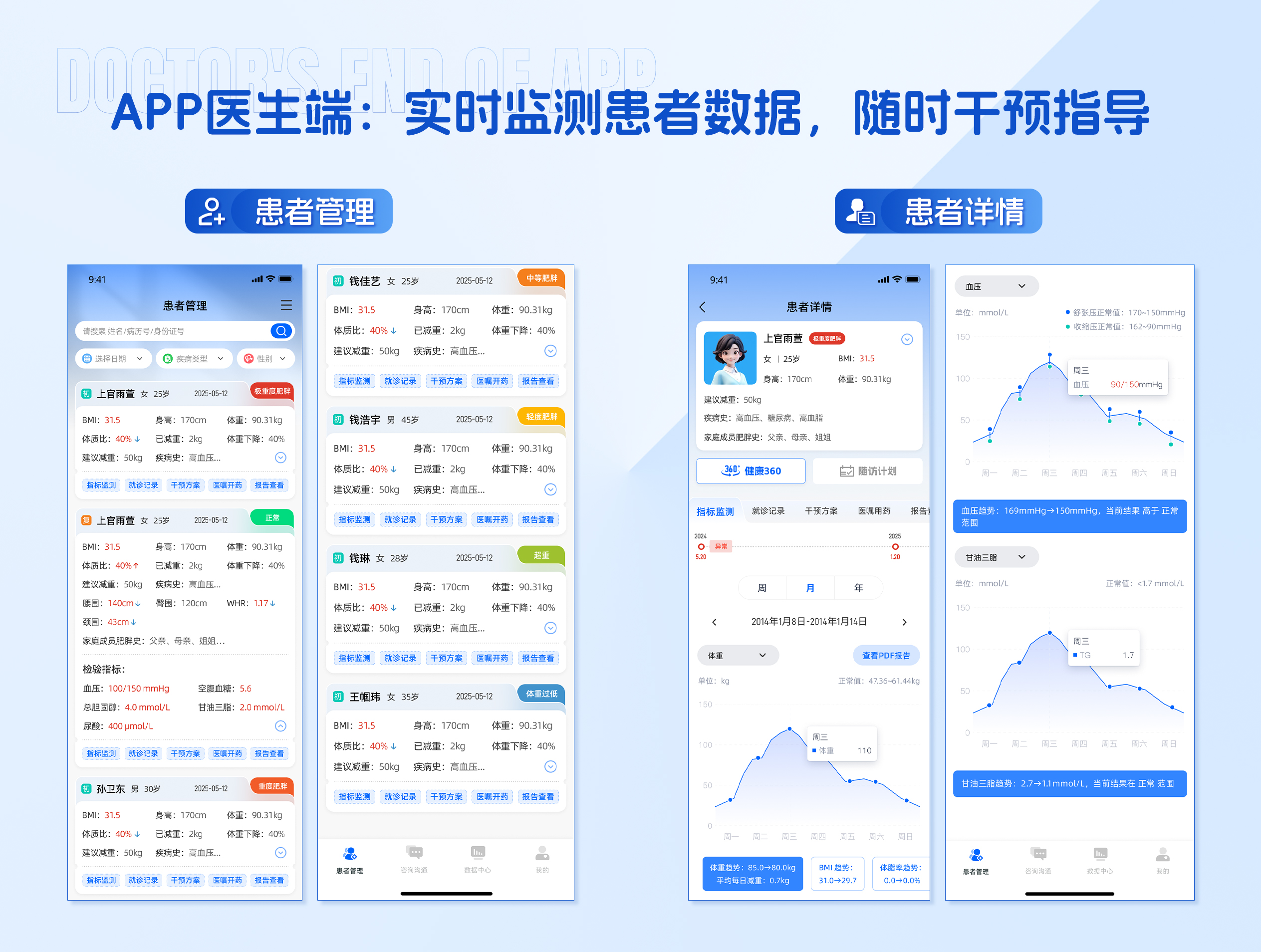 App患者端.jpg