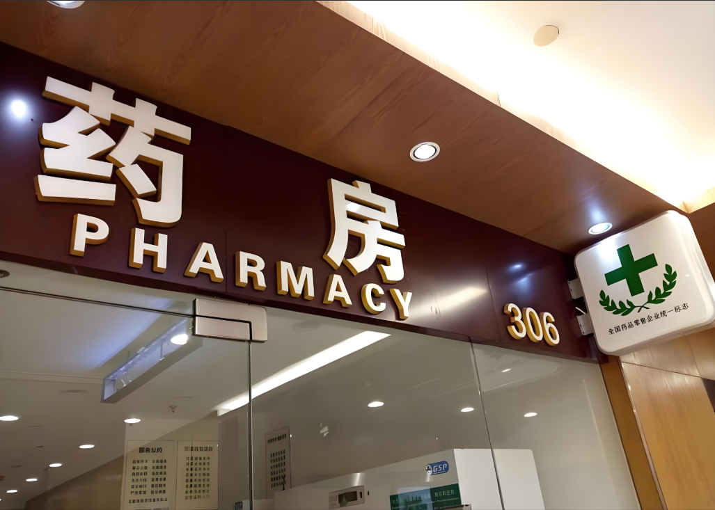 云澎科技AI健康管理工具為社區藥房打開慢病健康管理新生態